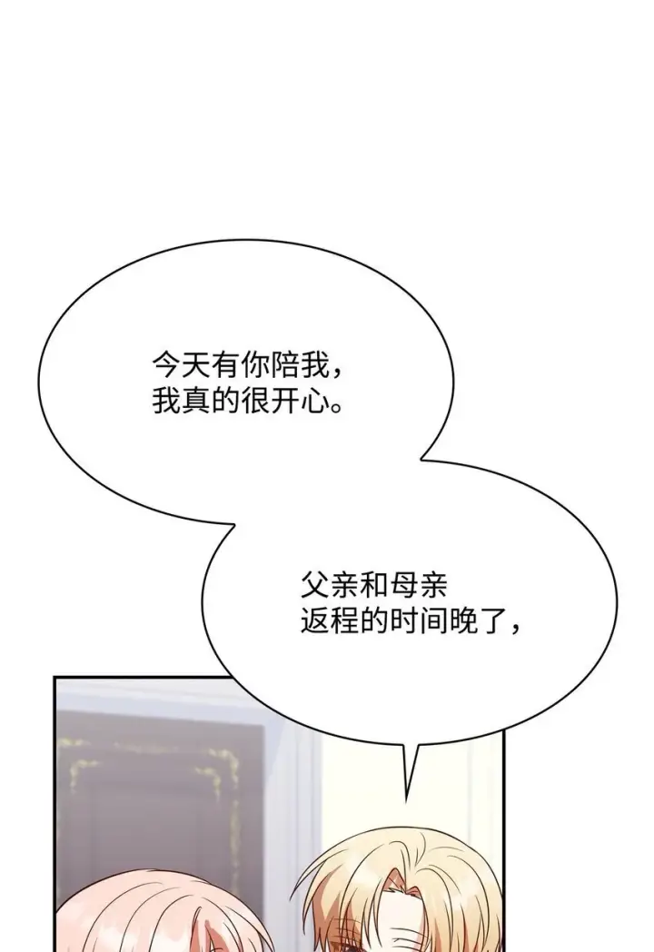《虽然是恶女，却成为了妈妈》27 梦境中的小时候图32