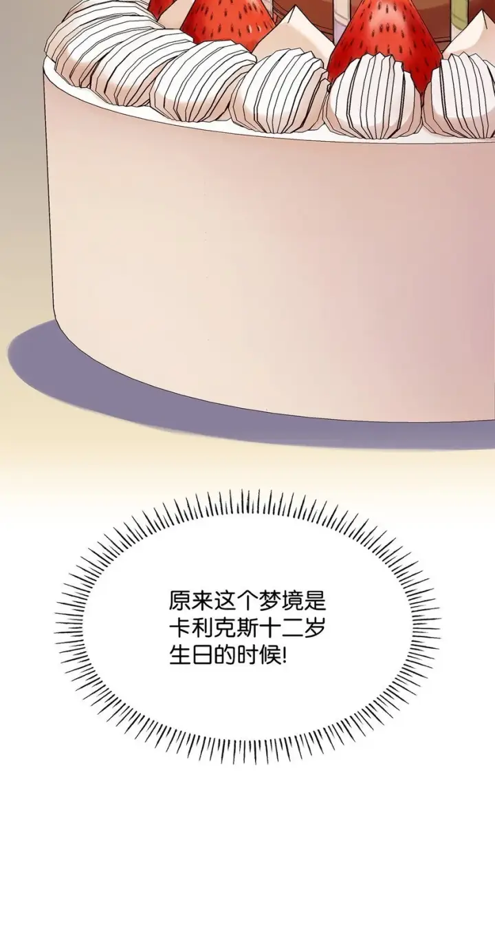 《虽然是恶女，却成为了妈妈》27 梦境中的小时候图37
