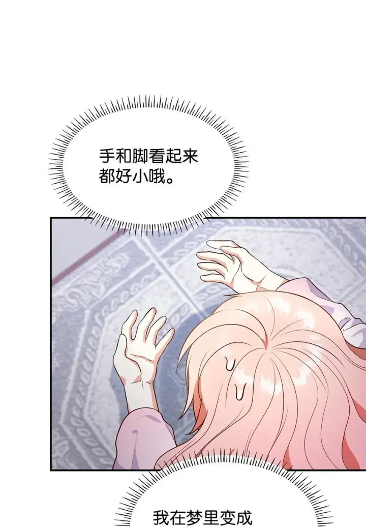 《虽然是恶女，却成为了妈妈》27 梦境中的小时候图4