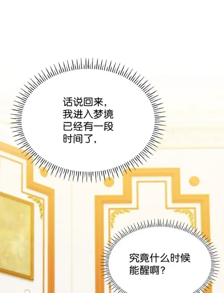 《虽然是恶女，却成为了妈妈》27 梦境中的小时候图48