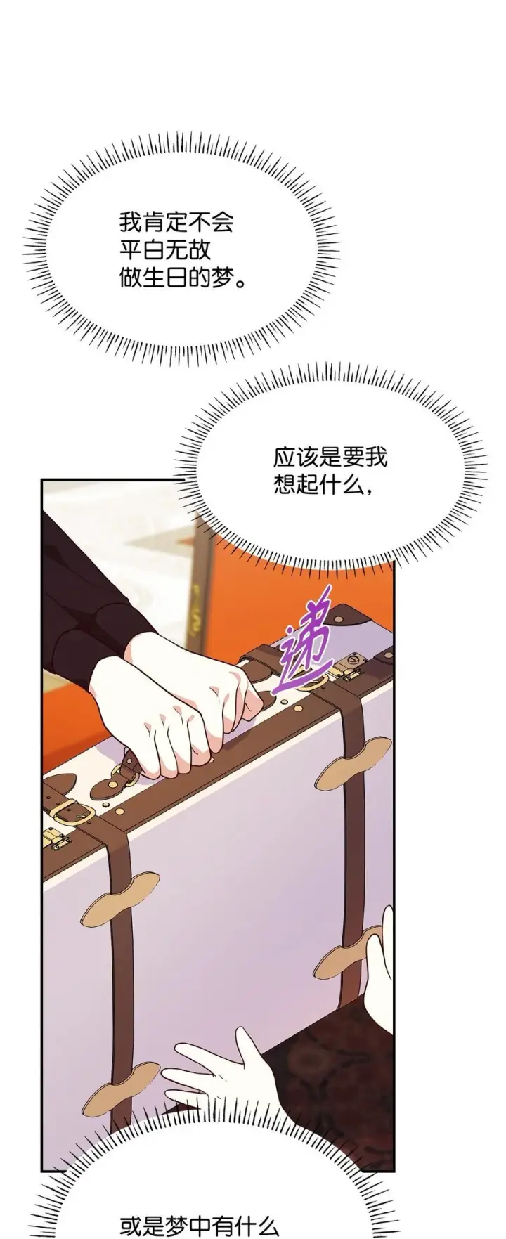 《虽然是恶女，却成为了妈妈》27 梦境中的小时候图55