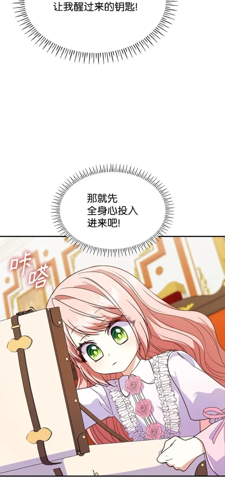 《虽然是恶女，却成为了妈妈》27 梦境中的小时候图56