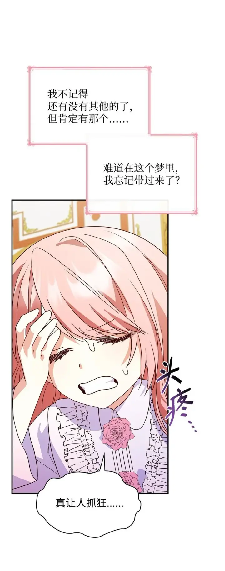 《虽然是恶女，却成为了妈妈》27 梦境中的小时候图61