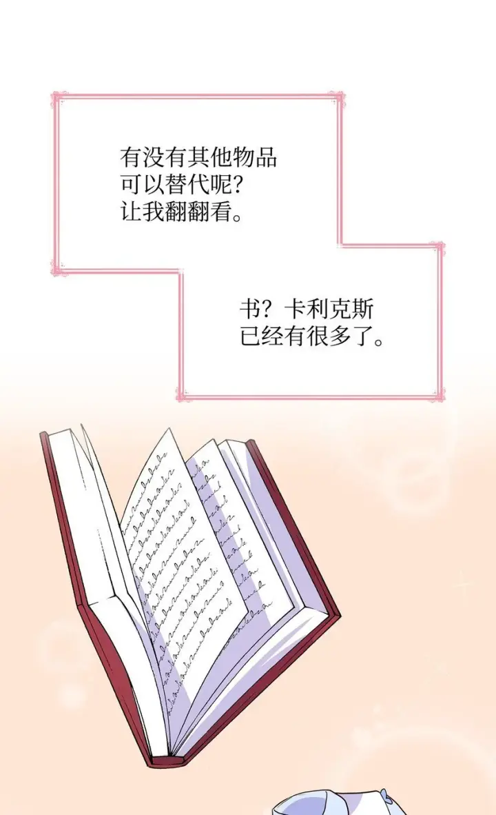 《虽然是恶女，却成为了妈妈》27 梦境中的小时候图62