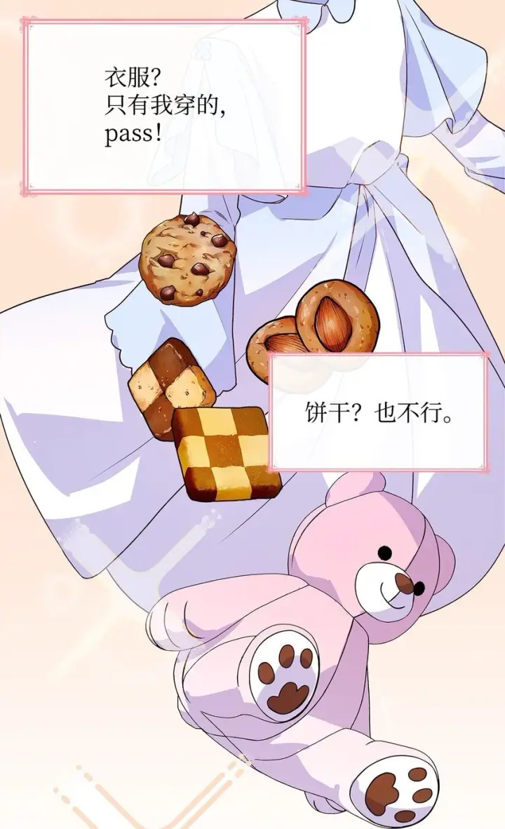 《虽然是恶女，却成为了妈妈》27 梦境中的小时候图63