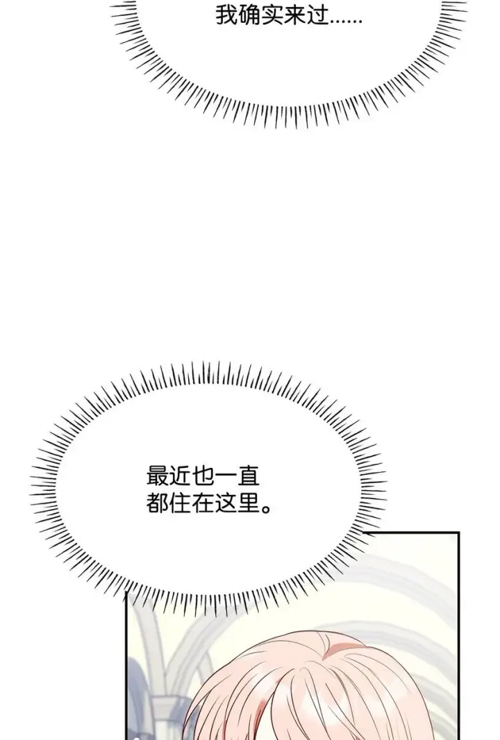 《虽然是恶女，却成为了妈妈》27 梦境中的小时候图7