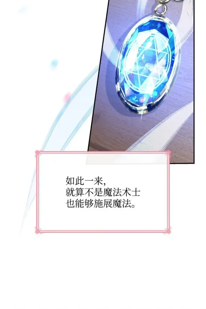 《虽然是恶女，却成为了妈妈》27 梦境中的小时候图70