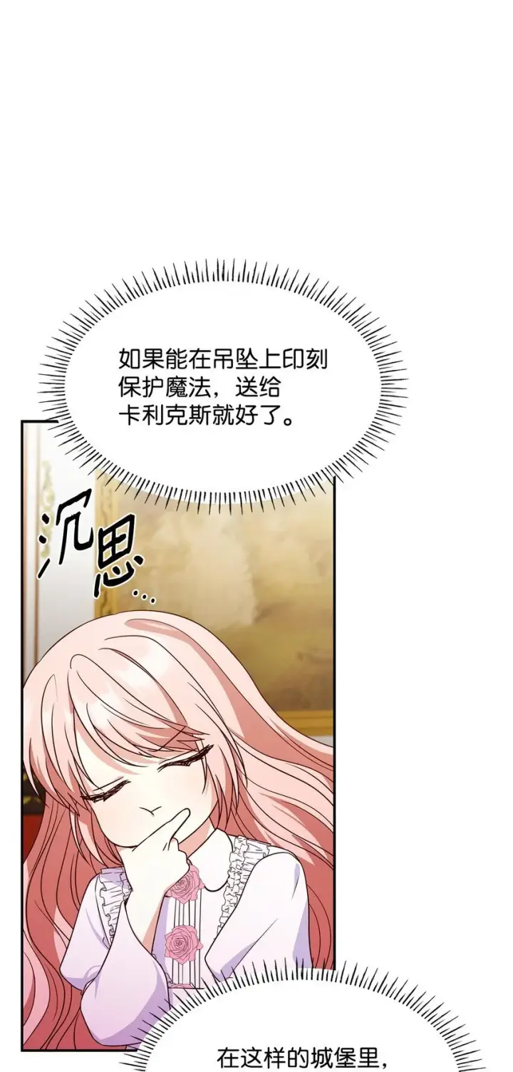 《虽然是恶女，却成为了妈妈》27 梦境中的小时候图71
