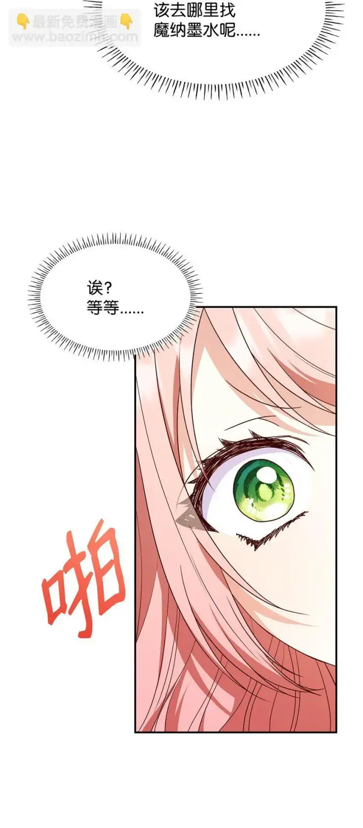 《虽然是恶女，却成为了妈妈》27 梦境中的小时候图72