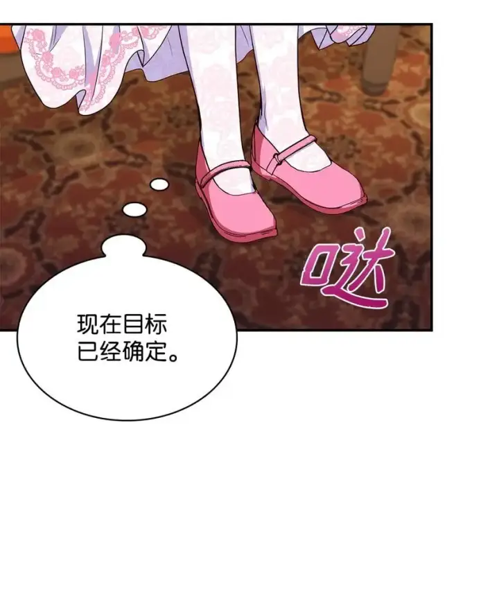 《虽然是恶女，却成为了妈妈》27 梦境中的小时候图76
