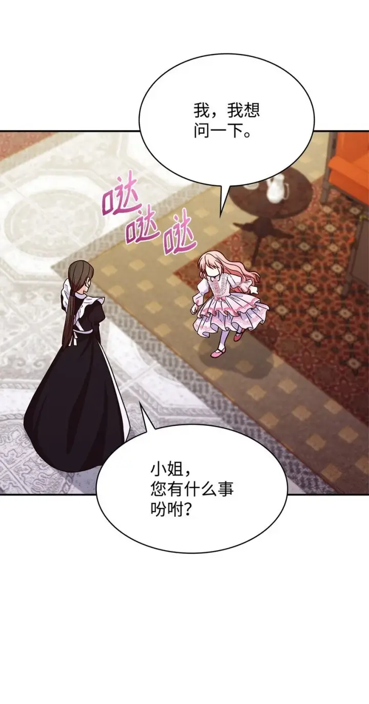 《虽然是恶女，却成为了妈妈》27 梦境中的小时候图77
