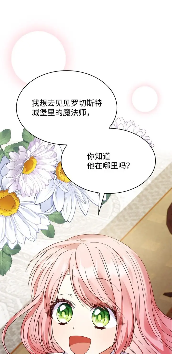 《虽然是恶女，却成为了妈妈》27 梦境中的小时候图78