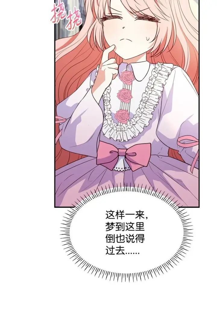 《虽然是恶女，却成为了妈妈》27 梦境中的小时候图8