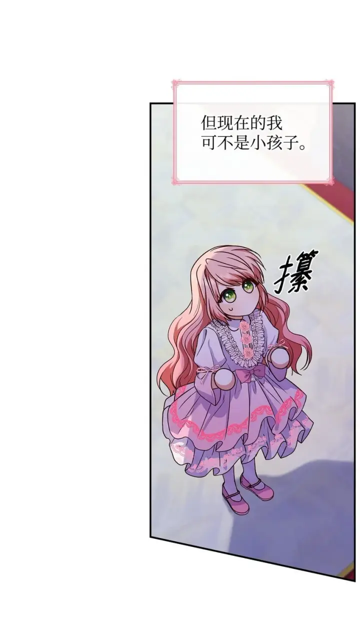《虽然是恶女，却成为了妈妈》27 梦境中的小时候图85