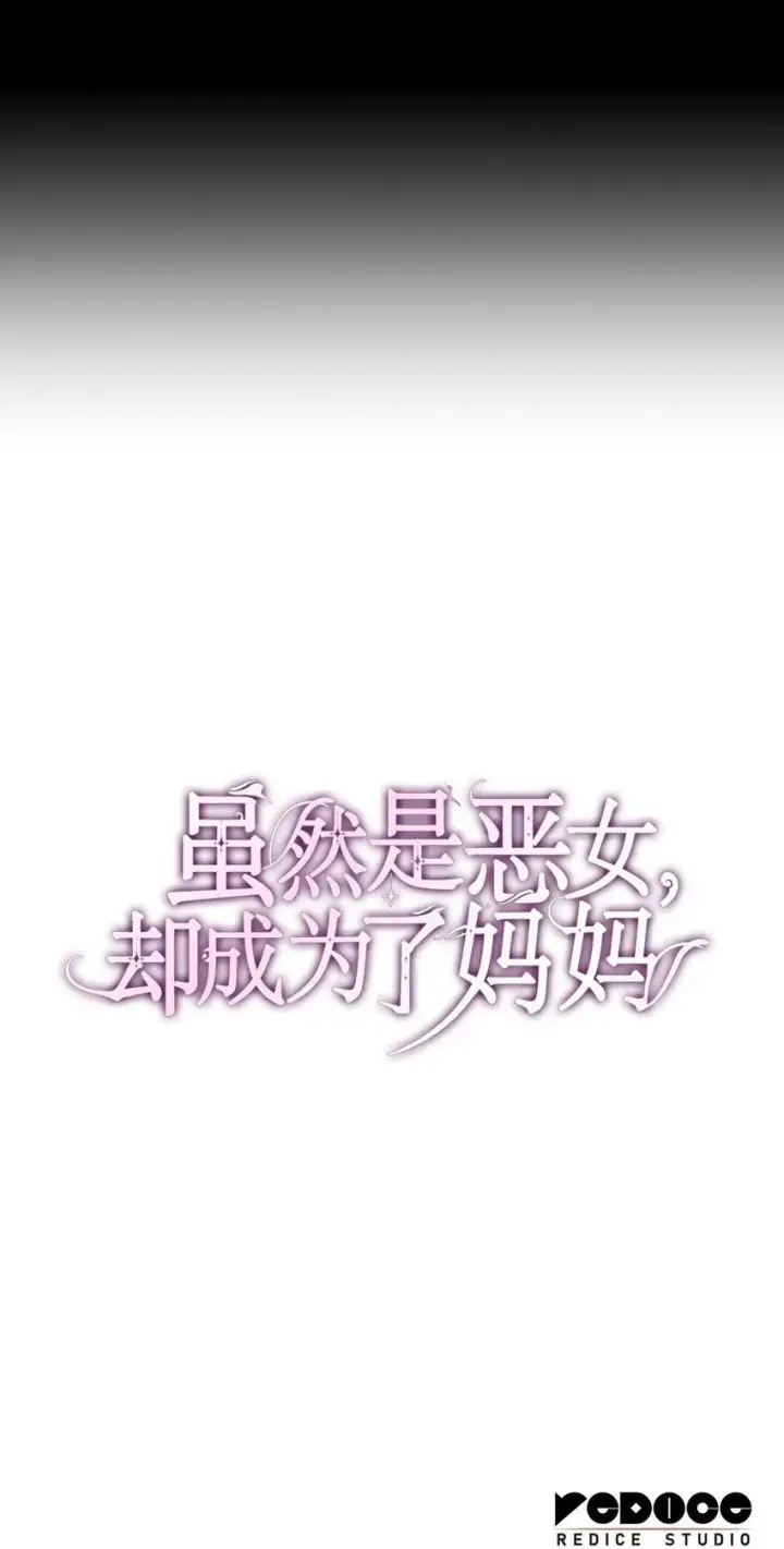 《虽然是恶女，却成为了妈妈》27 梦境中的小时候图98