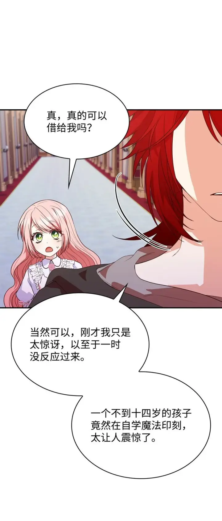 《虽然是恶女，却成为了妈妈》28 准备贺礼图10