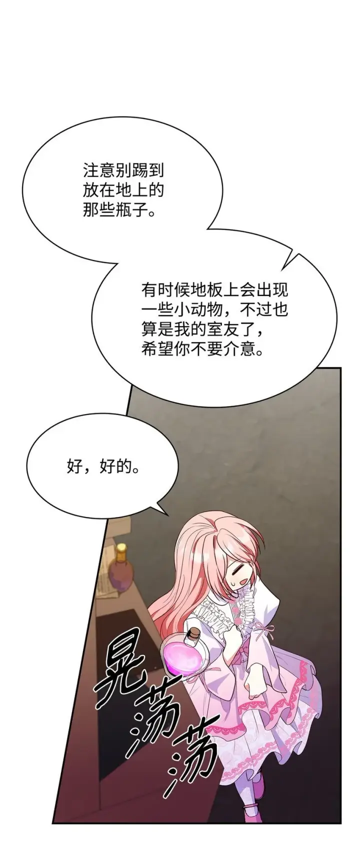《虽然是恶女，却成为了妈妈》28 准备贺礼图18