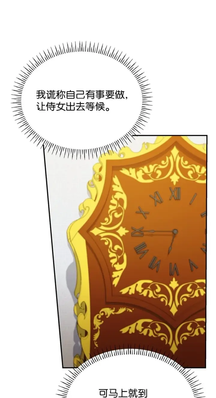 《虽然是恶女，却成为了妈妈》28 准备贺礼图50