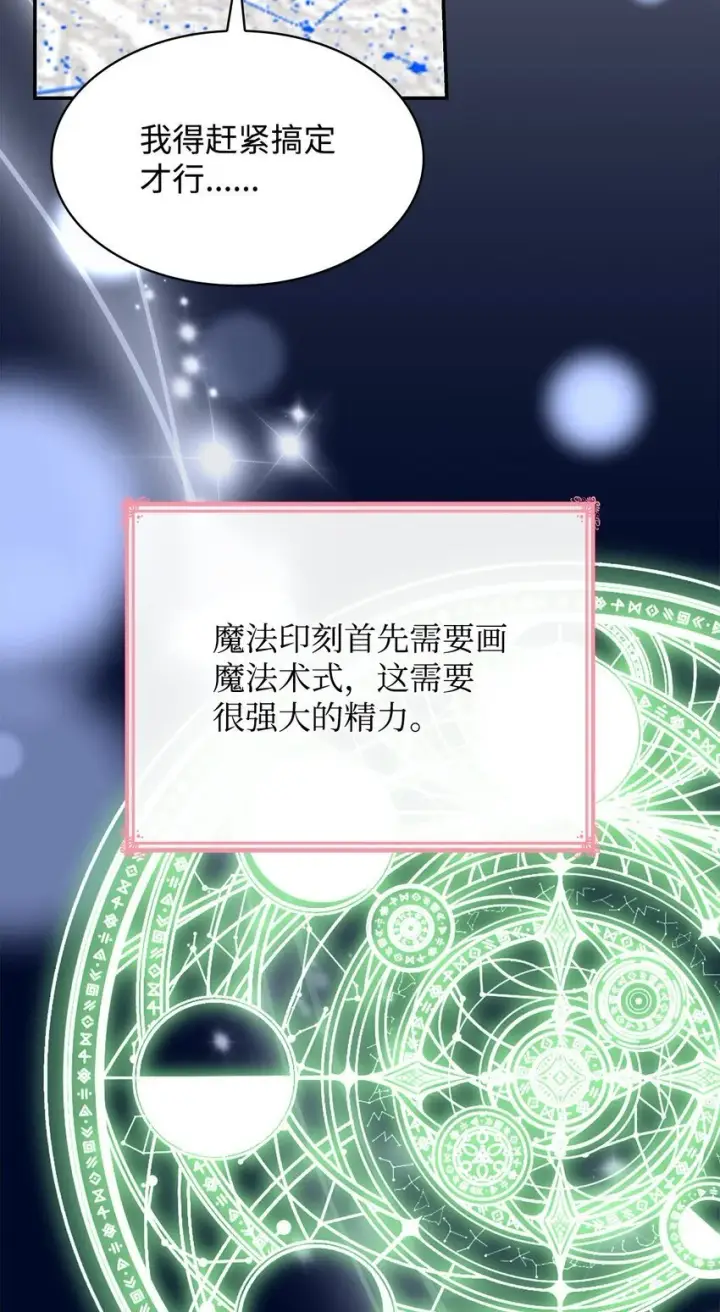 《虽然是恶女，却成为了妈妈》28 准备贺礼图52