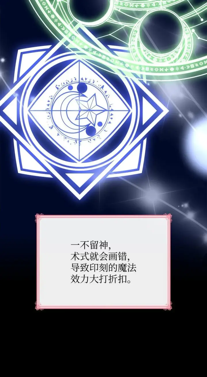 《虽然是恶女，却成为了妈妈》28 准备贺礼图53