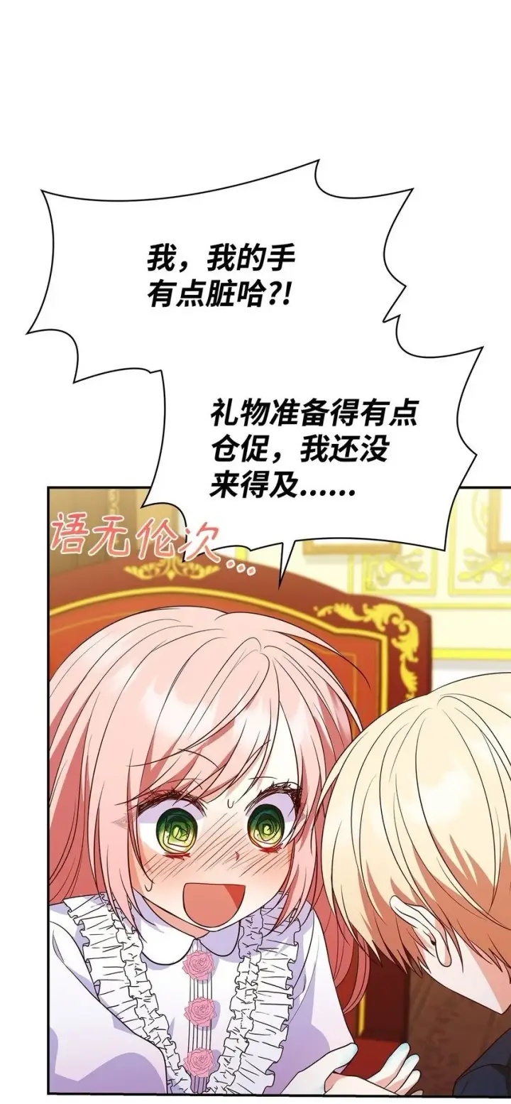 《虽然是恶女，却成为了妈妈》28 准备贺礼图75