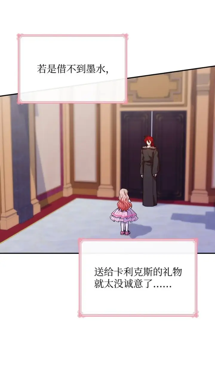 《虽然是恶女，却成为了妈妈》28 准备贺礼图8