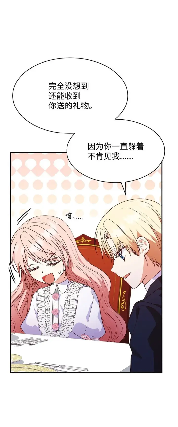 《虽然是恶女，却成为了妈妈》28 准备贺礼图84