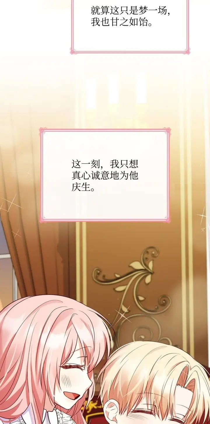 《虽然是恶女，却成为了妈妈》28 准备贺礼图91