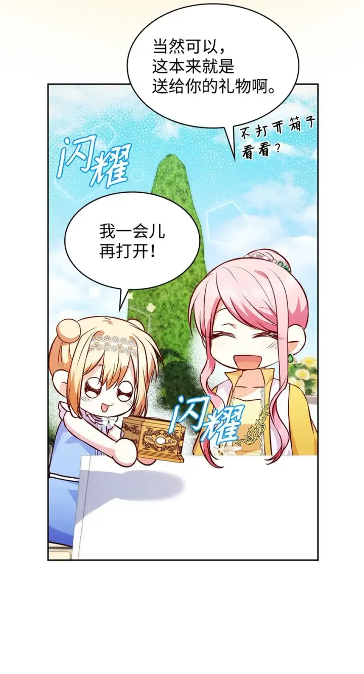 《虽然是恶女，却成为了妈妈》35 不寻常的贺礼图22