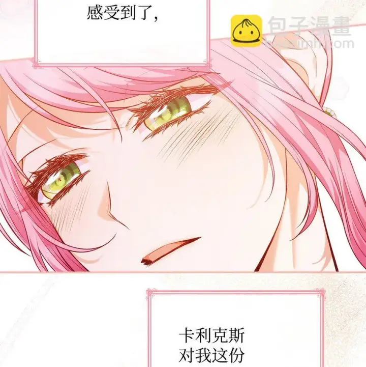《虽然是恶女，却成为了妈妈》35 不寻常的贺礼图42