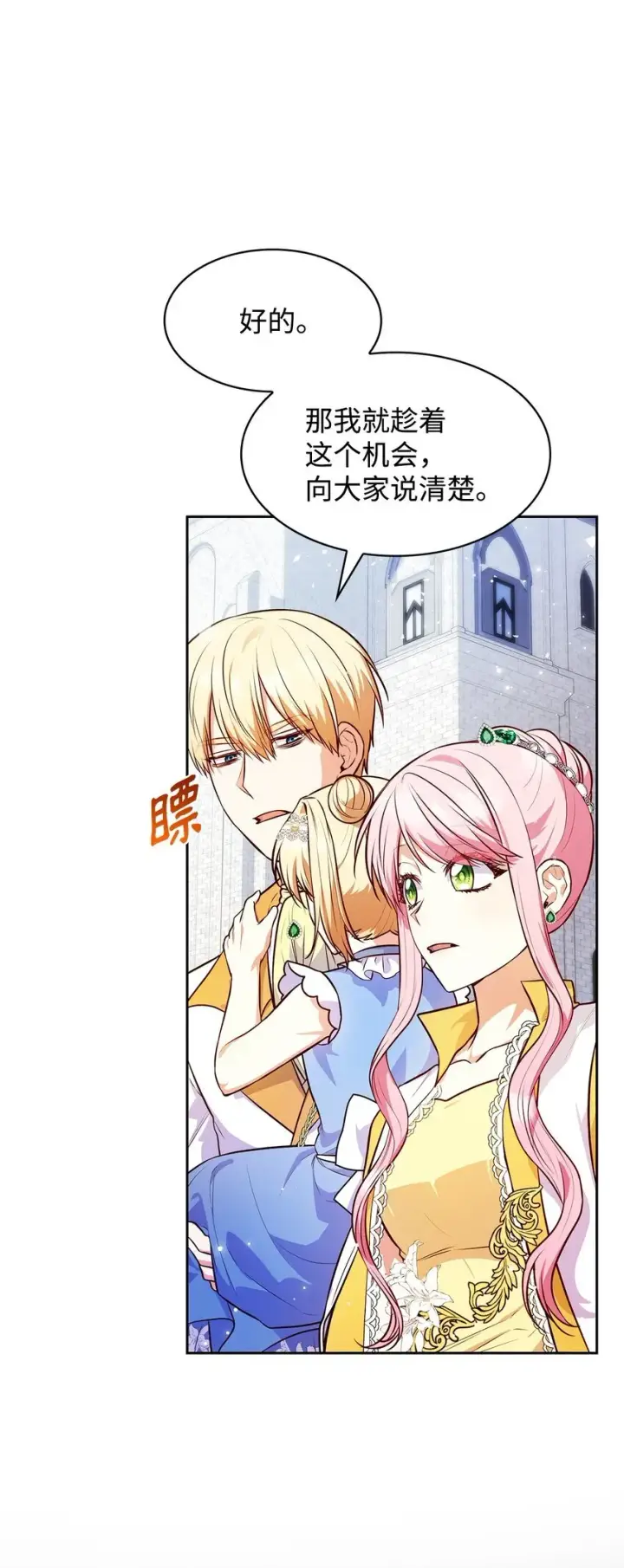 《虽然是恶女，却成为了妈妈》35 不寻常的贺礼图5