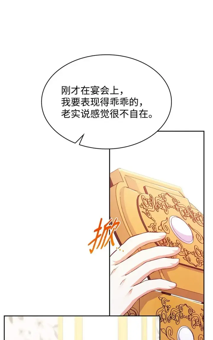 《虽然是恶女，却成为了妈妈》35 不寻常的贺礼图54