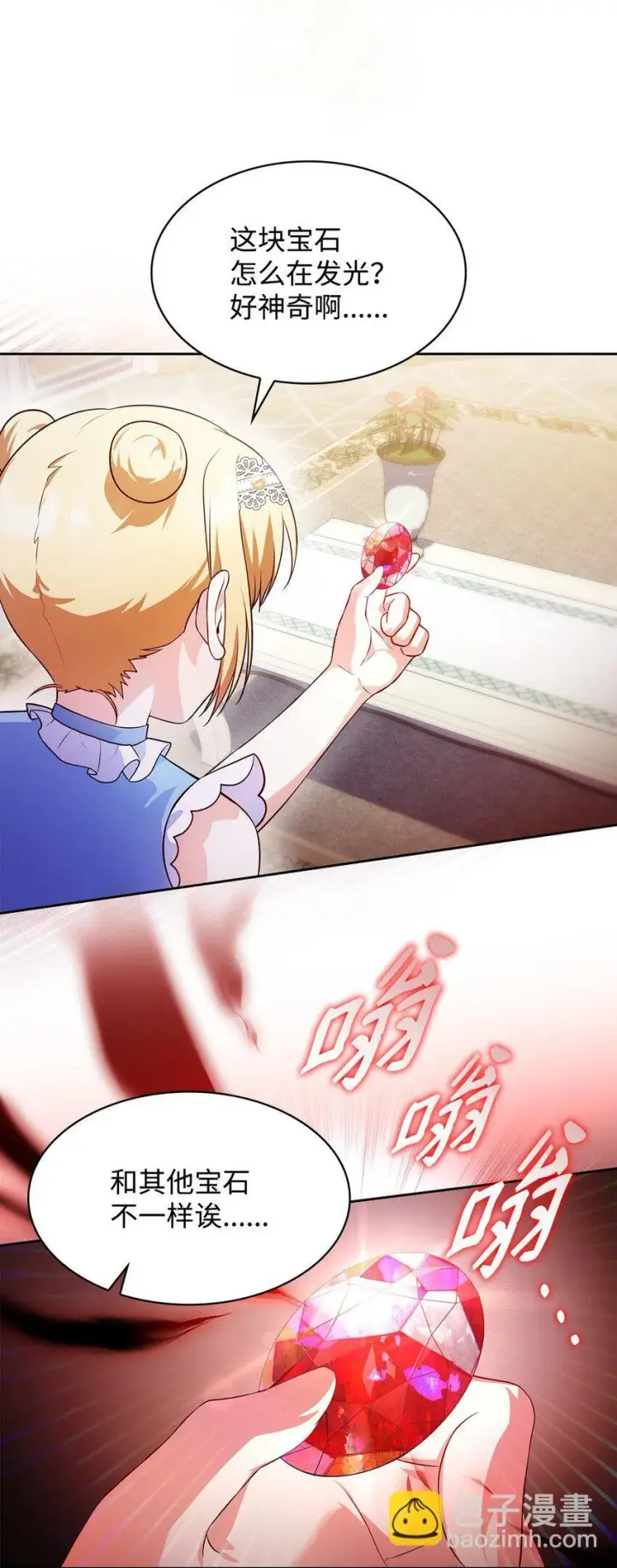 《虽然是恶女，却成为了妈妈》35 不寻常的贺礼图60