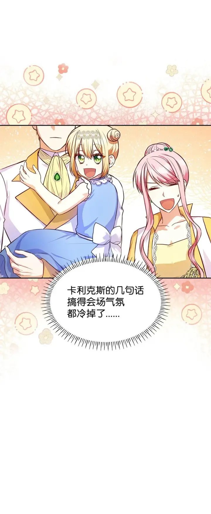《虽然是恶女，却成为了妈妈》35 不寻常的贺礼图9