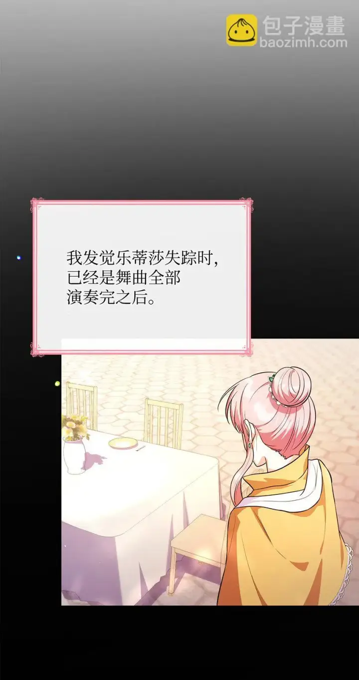 《虽然是恶女，却成为了妈妈》36 森林奇遇图12