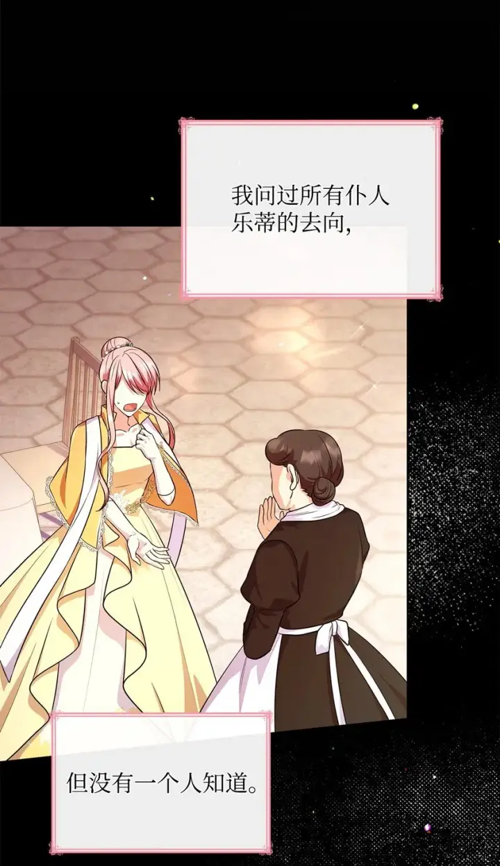 《虽然是恶女，却成为了妈妈》36 森林奇遇图13