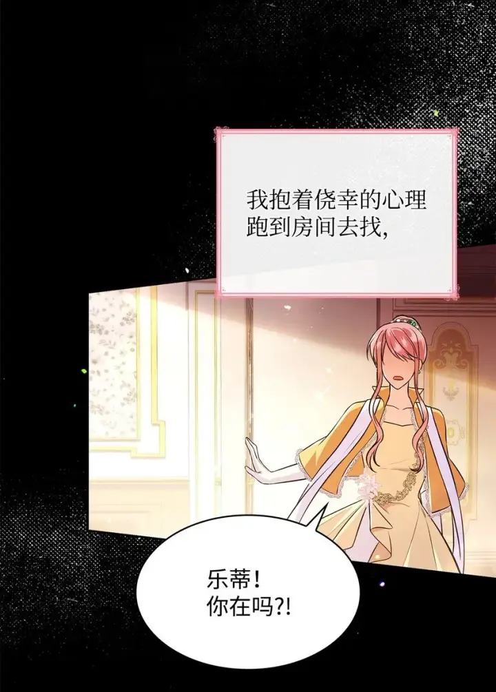 《虽然是恶女，却成为了妈妈》36 森林奇遇图14