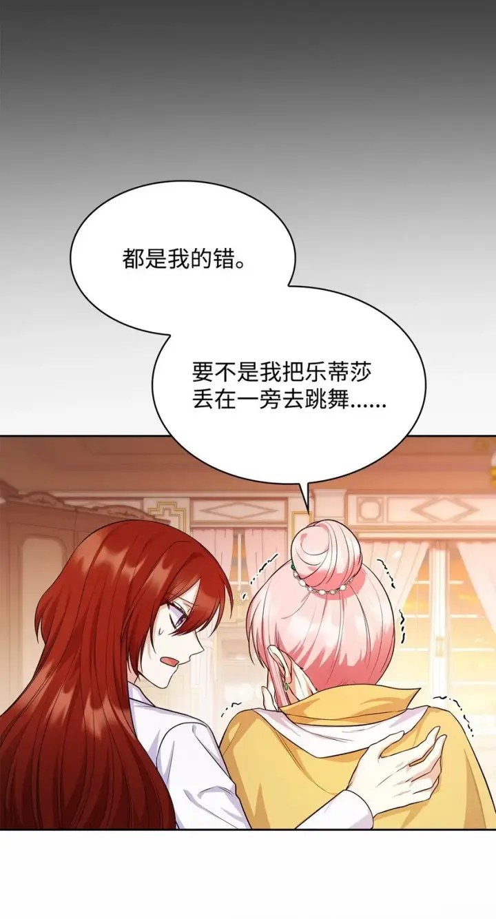《虽然是恶女，却成为了妈妈》36 森林奇遇图17