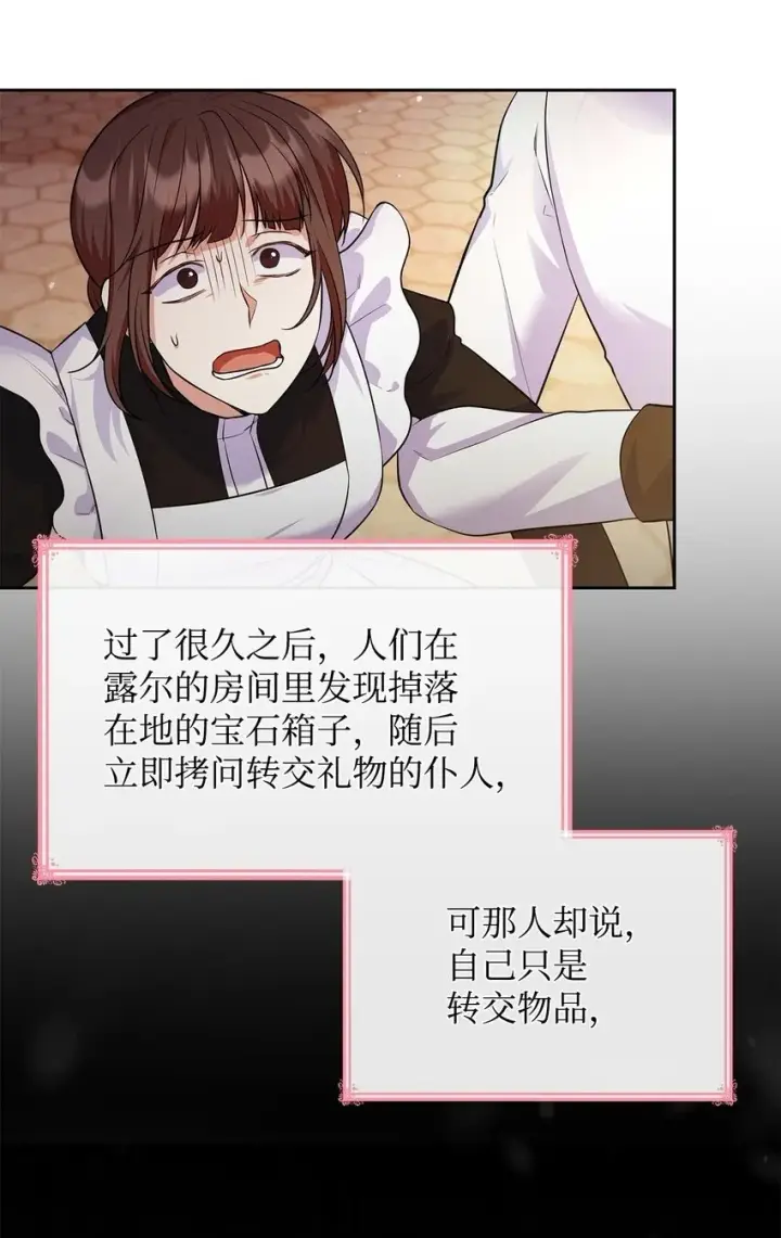 《虽然是恶女，却成为了妈妈》36 森林奇遇图19