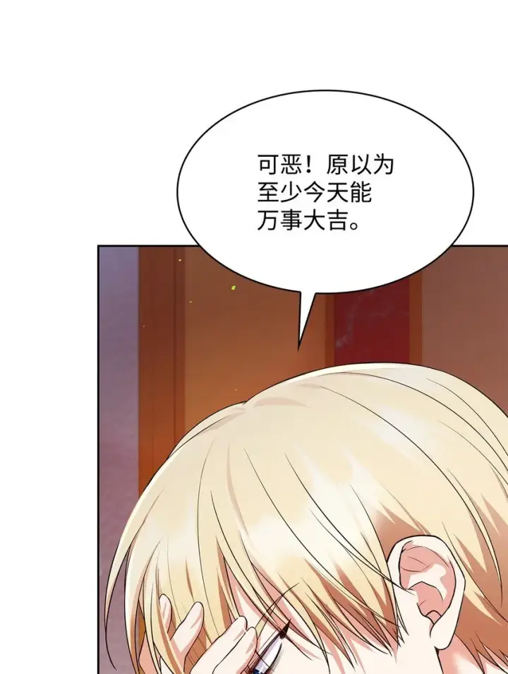 《虽然是恶女，却成为了妈妈》36 森林奇遇图22