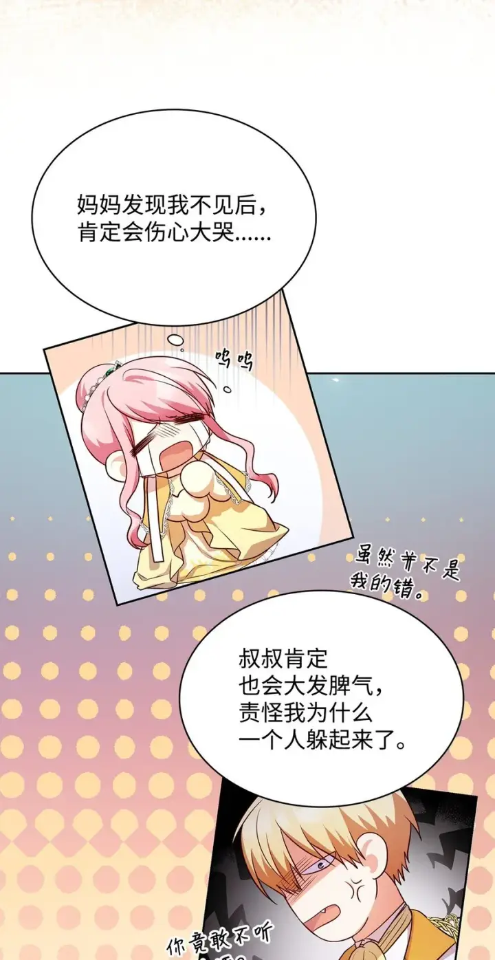 《虽然是恶女，却成为了妈妈》36 森林奇遇图28