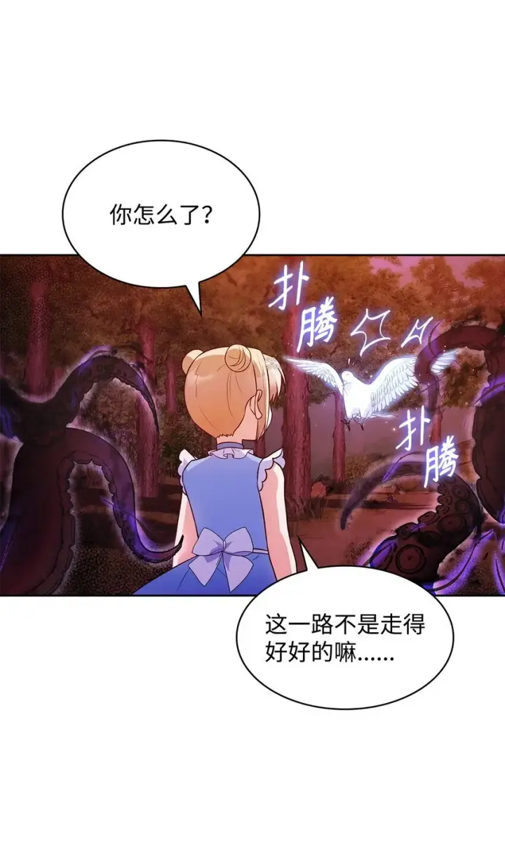 《虽然是恶女，却成为了妈妈》36 森林奇遇图35