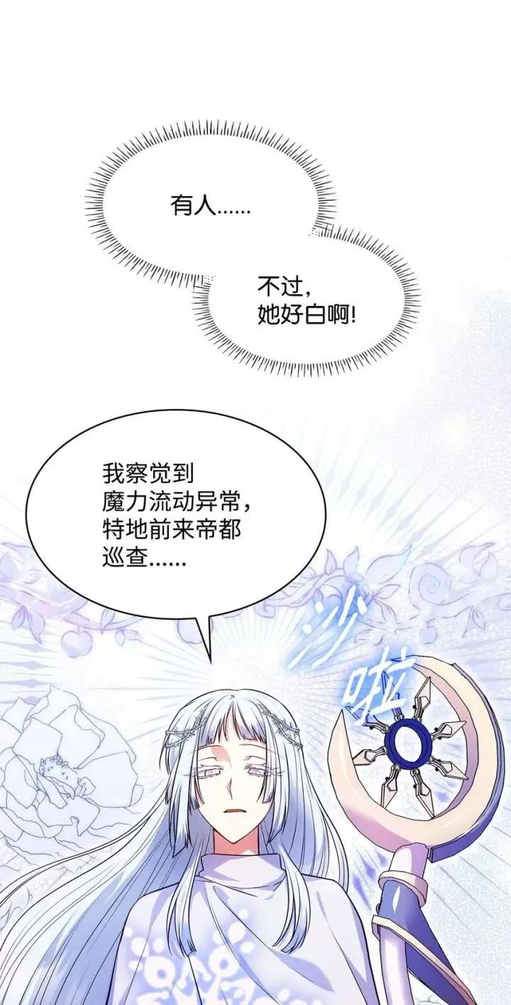 《虽然是恶女，却成为了妈妈》36 森林奇遇图42