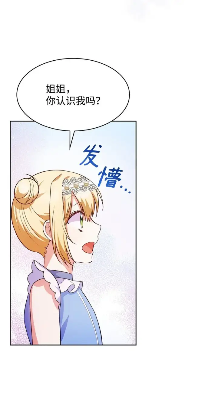 《虽然是恶女，却成为了妈妈》36 森林奇遇图44