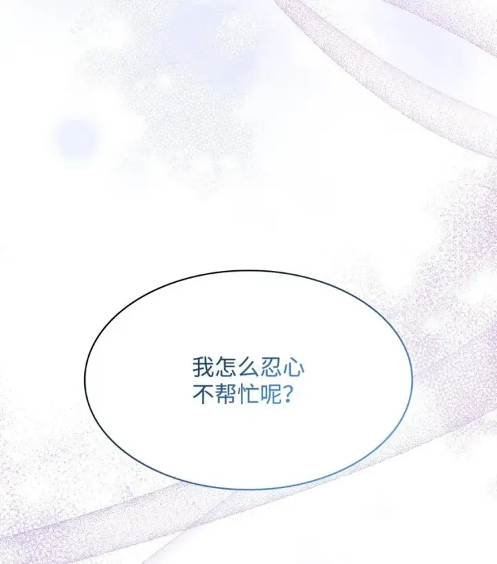 《虽然是恶女，却成为了妈妈》36 森林奇遇图50