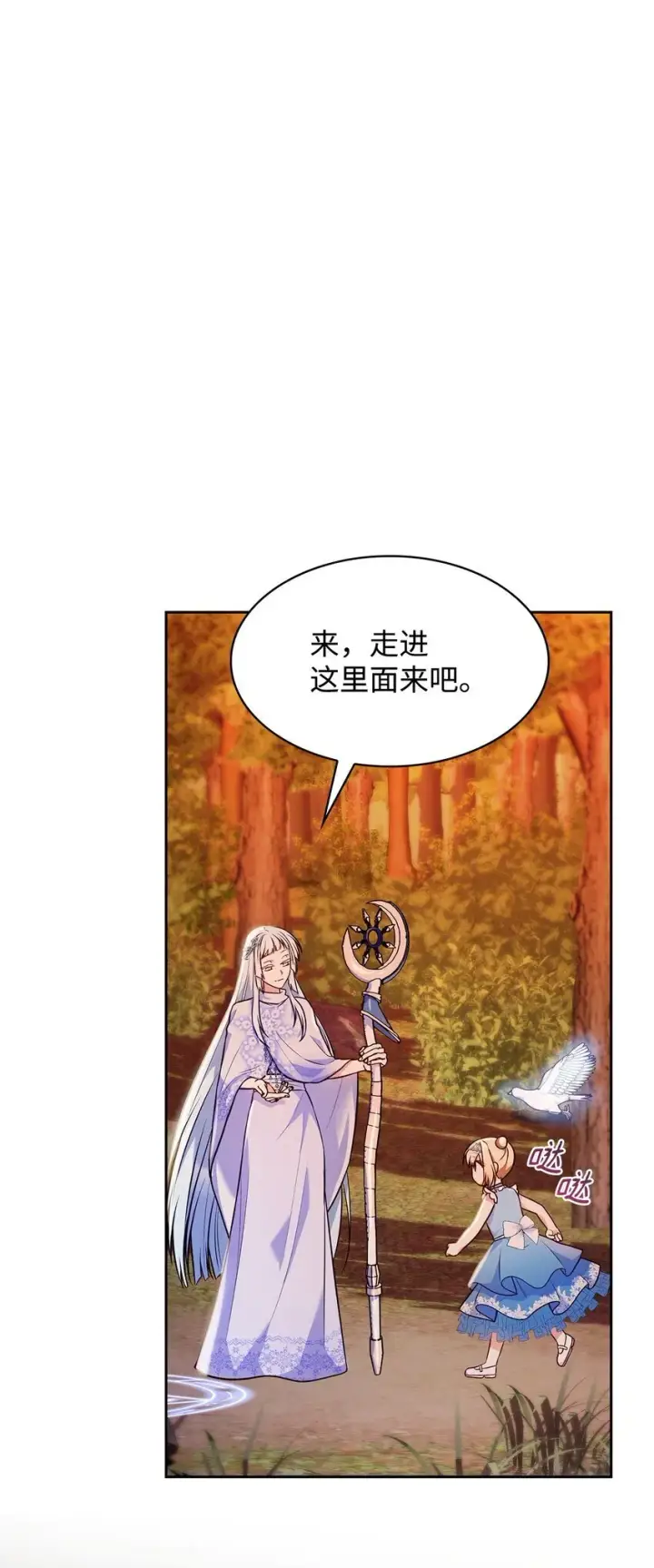 《虽然是恶女，却成为了妈妈》36 森林奇遇图52
