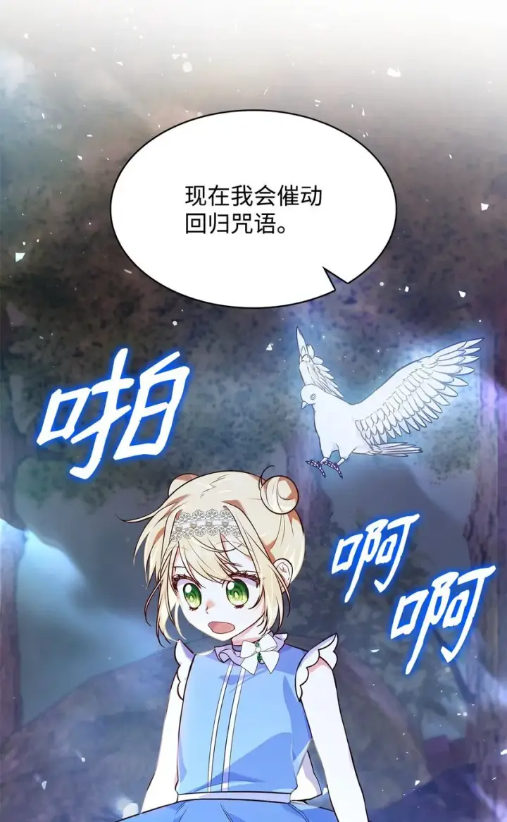 《虽然是恶女，却成为了妈妈》36 森林奇遇图53