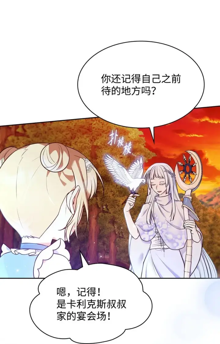 《虽然是恶女，却成为了妈妈》36 森林奇遇图55
