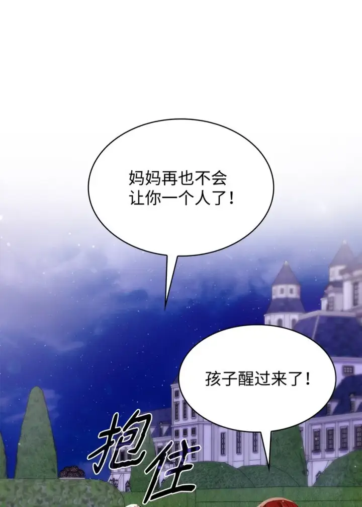 《虽然是恶女，却成为了妈妈》36 森林奇遇图65