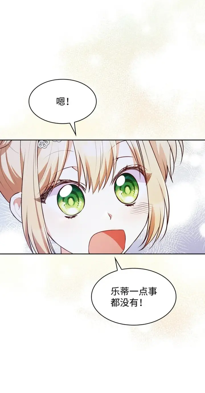 《虽然是恶女，却成为了妈妈》36 森林奇遇图70